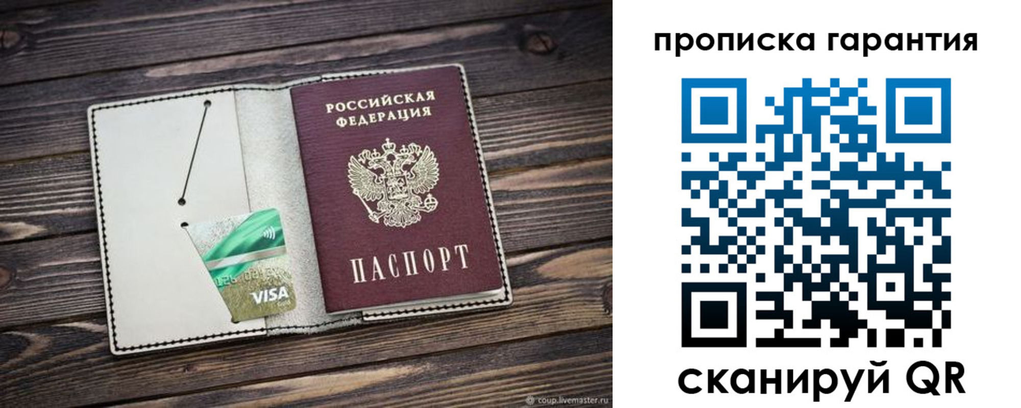 временная прописка в Мурманской области