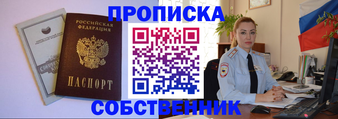 пропишу в квартире в Мурманской области