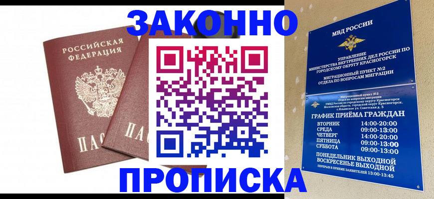 прописка гарантия в Мурманской области