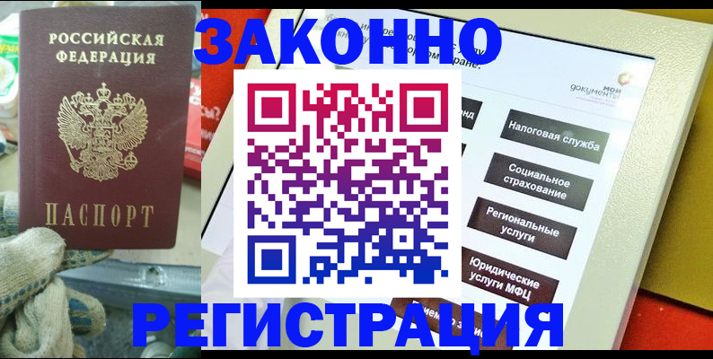 временная регистрация недорого в Мурманской области